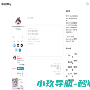 一份成长中的生活日记-睦月凌Blog