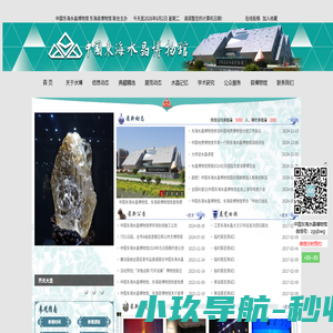 中国东海水晶博物馆