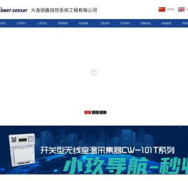 大连朋鑫自控系统工程有限公司