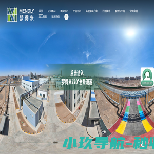 兰州梦得来新材料有限公司