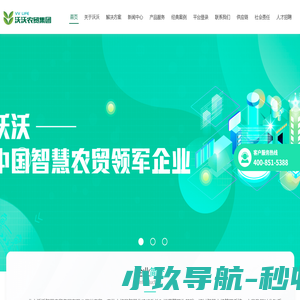 沃沃智慧农贸官网