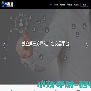 北京诚与盟移动广告交易平台