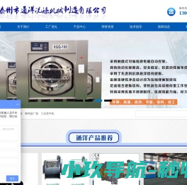 泰州市通江洗涤机械厂