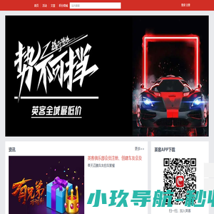 英客俱乐部联盟(Hero Coming)_车友会规模领先社交平台