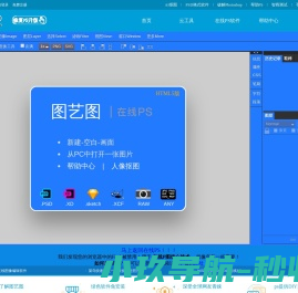 【在线PS】【ps软件】在线Photoshop
