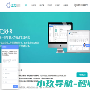 人力资源管理系统|汇众HR_佛山高效人事管理系统