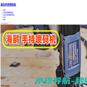 湖北手持钢管喷码机-湖北手持钢板喷码机-武汉手持钢管喷码机