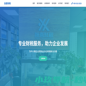 上海代理记账＿解决中小微企业财税疑难问题＿加喜财税公司