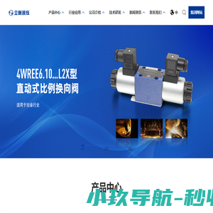上海立新液压有限公司