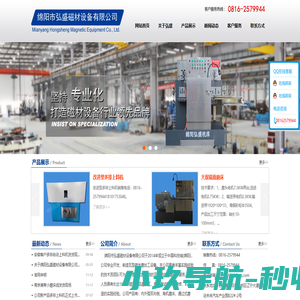 磁材设备|磁材设备公司-绵阳市弘盛磁材设备有限公司