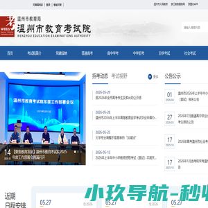温州市教育局 温州市教育考试招生网