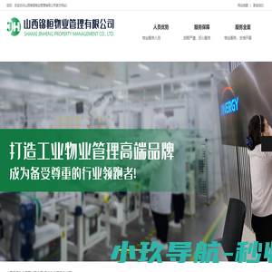 山西锦恒物业管理有限公司