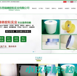 东莞瑞德胶粘实业有限公司