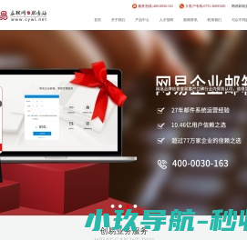 网易企业邮箱