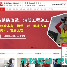 消防改造公司,消防改造工程公司,消防装修改造,北京消防改造公司