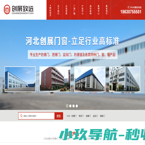 河北创展门窗制造有限公司