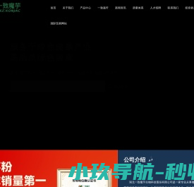 湖北一致魔芋生物科技股份有限公司