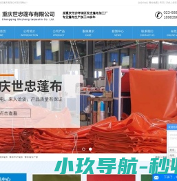 重庆防火篷布