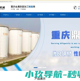 重庆油罐,重庆不锈钢罐,重庆油罐厂