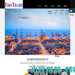 北京福思深德贸易有限公司