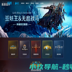 暴雪官方商城