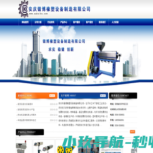 安庆市锴博橡塑设备制造有限公司