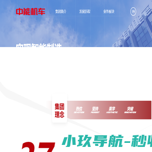 中能机车集团有限公司