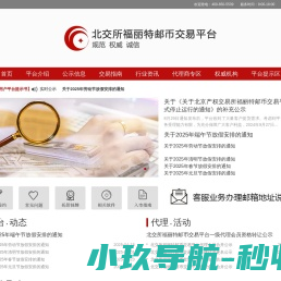 福丽特邮币交易平台
