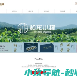 驹龙小罐茶业有限公司