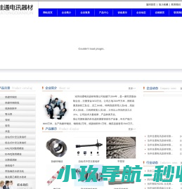 沧州佳通电讯器材有限公司