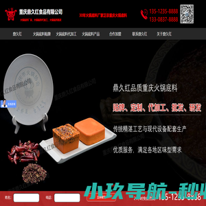 重庆火锅底料厂家-专业火锅底料批发代加工贴牌生产厂家「鼎久红」