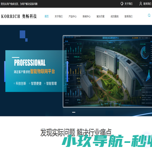 BIM物联网运维平台-大数据可视化应用平台-AI人工智能服务平台-VR虚拟现实系统哪家好-上海奥畅智能科技有限公司