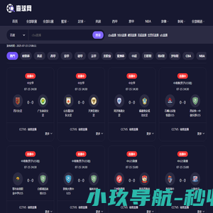 NBA直播