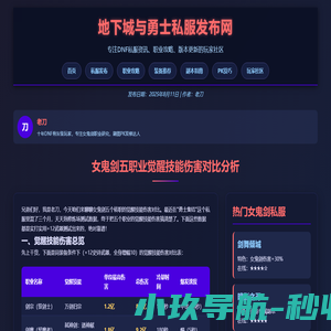 dnf公益服发布网-dnf私服女鬼剑五职业觉醒技能伤害对比