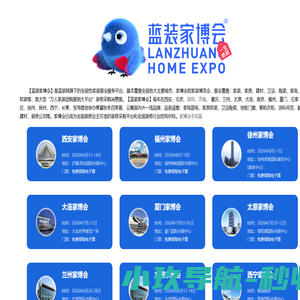 家博会门票[派送中]_2025各城市家博会时间地址_蓝装家博会