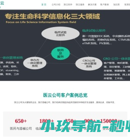 医云公司