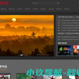 摄影线路网