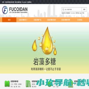 岩藻多糖资讯_产学研一体化_信息发布管理平台_青岛共赢海洋生物有限公司