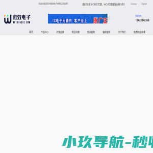 IC芯片代理商-MCU芯片代理-芯片IC代理公司-国内电子元器件代理商_深圳市微效电子有限公司