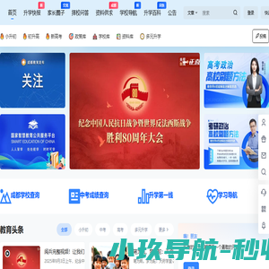 成都升学圈