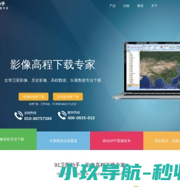 91卫图助手