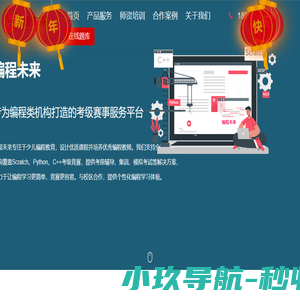 编程学习平台