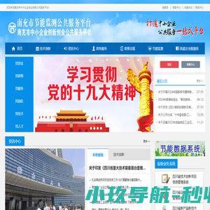 南充市中小企业创业创新公共服务平台