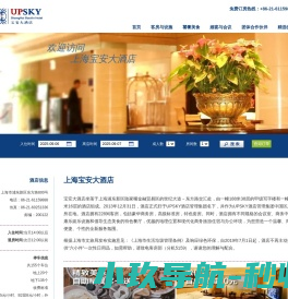 上海宝安大酒店
