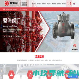 浙江盟洲阀门有限公司