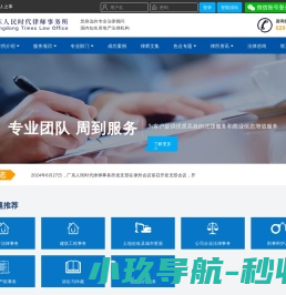 广东人民时代律师事务所