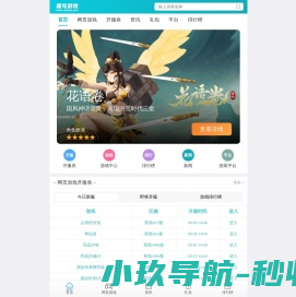 网页游戏开服表