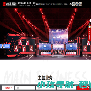 众派展览装饰-专注展览展会设计_广州展台设计搭建制作_展位设计公司