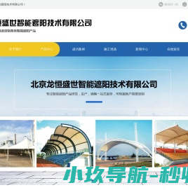 北京龙恒盛世智能遮阳技术有限公司