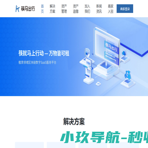 筷马出行